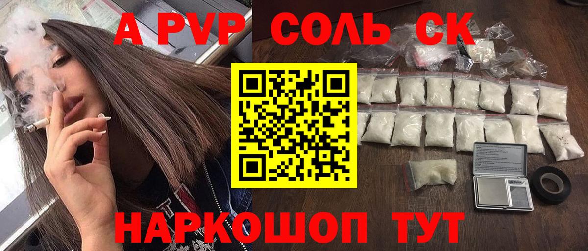 A-PVP Соль  A-PVP СК  Вход с VPN  A-PVP кристаллы  Бугуруслан 