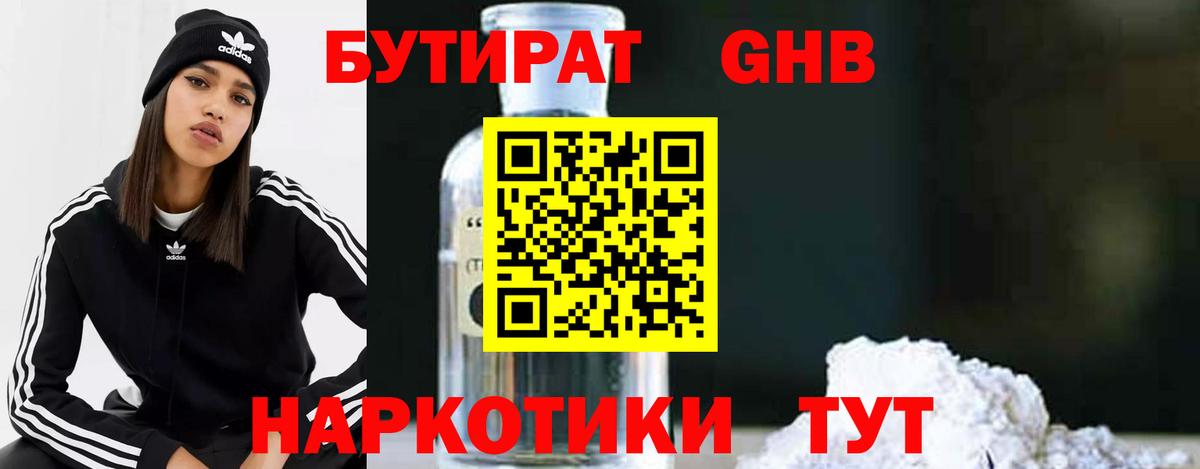 БУТИРАТ 99%  Вход с VPN  Бутират  Бугуруслан 