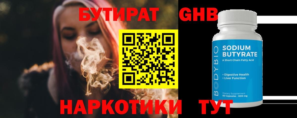 БУТИРАТ 99% Бугуруслан