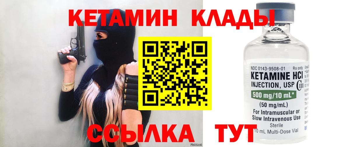 КЕТАМИН VHQ Бугуруслан