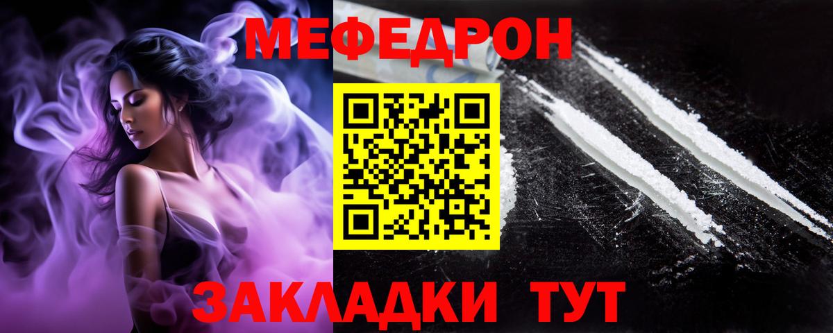 МЕФ мяу мяу  МЕФ кристаллы  Бугуруслан  что такое наркотик  Вход с VPN  МЕФ 